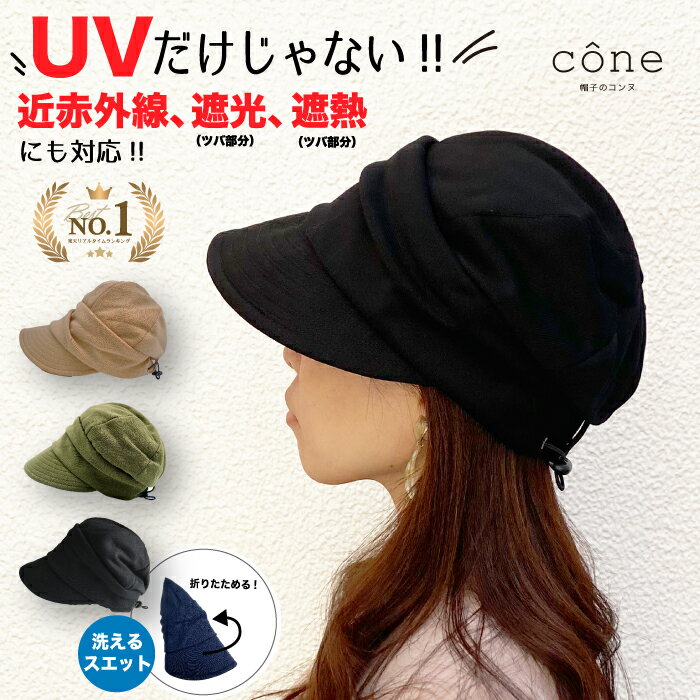 【クーポンで1500円オフ】帽子 レディース キャスケット【スウェットキャス】冬 春夏 夏 春 uv つば広 折りたたみ 自転車 アウトドア 折りたたみ ハット 海 ウォーキング スエット 旅行 おしゃれ 紫外線 小顔効果 日焼け防止 近赤外線 UPF 遮光100 セール