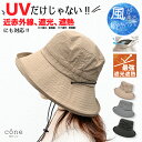 楽天帽子のコンヌ　楽天市場店【クーポンで30％OFF】帽子 レディース UVカット【ナイロンエッジUP】つば広 折りたたみ ハット 春 春夏 夏 完全遮光 ウォーキング 散歩 紐付き 自転車 旅行 あごひも付 サイズ調整可 保育士 紫外線 近赤外線 UPF 遮光 遮熱 uv アウトドア 遮光100 登山 撥水 通気性