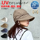 【クーポンで48%オフ】帽子 レディース UVカット【綿麻タックキャスケット】春夏 夏 春 つば広 折りたたみ アウトドア 完全遮光 ハット 海 ウォーキング 自転車 旅行 紫外線 近赤外線 UPF 遮光 小顔効果 洗える 旅行 遮光100 蒸れない 涼しい