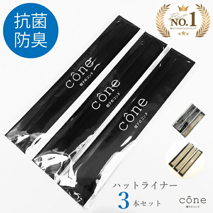 【楽天1位 洗える!】ハットライナー 帽子汗止めテープ 汗止め 汗取り 汗取りパッド テープ パット シート 汗防止 汚れ防止 レディース メンズ キャップ キ...