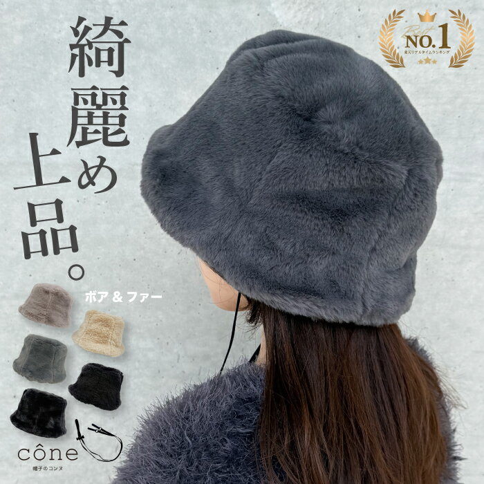 ＼楽天ランキング1位入賞／帽子 レディース UVカット 秋 秋冬 冬 ファー帽子【ボアファーチューリップハット】折りたたみ つば広 ハット ウォーキング 散歩 あごひも付 紫外線対策 小顔 吸湿発熱 旅行 おしゃれ ふわふわ ふわもこ 深め きれいめ