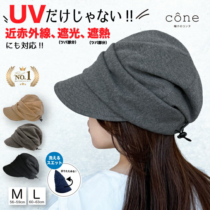 P10倍★【クーポンで45%オフ】帽子 レディース キャスケット【スウェットキャス】春 秋冬 春夏 uv つば広 折りたたみ 自転車 ハット 海 ウォーキング スエット 旅行 おしゃれ 紫外線 小顔効果 日焼け防止 近赤外線 UPF 遮光100 キャップ 深め きれいめ
