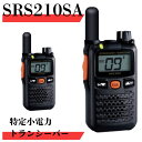 SRS210SA 最大通信距離約300m 八重洲無線 (スタンダードホライゾン) STR 特定小電力トランシーバー ショートアンテナモデル 中継器対応 無線機 ...