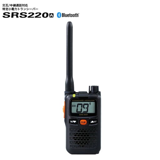 SRS220A 八重洲無線 (スタンダードホライゾン) STR 特定小電力トランシーバー Bluetooth対応 中継器対応 SRS220A 八重洲無線 (スタンダードホライゾン) STR 特定小電力トランシーバー Bluetooth対応 中継器対応