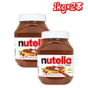フェレロ ヌテラ 1kg ×2 │ チョコレートスプレッド ヘーゼルナッツ 大容量 セット販売 輸入食品 朝食 パン おやつ 人気 定番 スイーツ お菓子作り ...