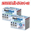 ニールメッド サイナスリンス 250包 ボトルセット ×2 │ 鼻洗浄 鼻うがいキット 花粉対策 副鼻腔炎 鼻づまり 風邪予防 アレルギー対策 医療用 使い捨て 洗浄液 簡単 安心 人気 衛生的 携帯用 【コストコ】【送料無料】