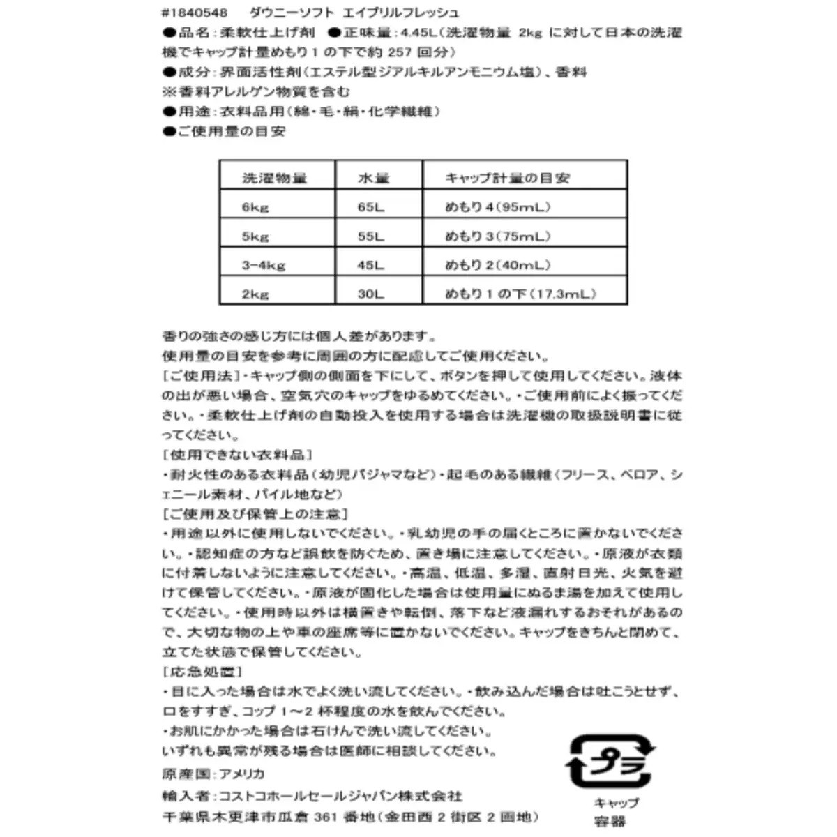 【お買い得】ウルトラ ダウニー エイプリルフレッシュ 衣料用柔軟剤 4.45L 257回 │...