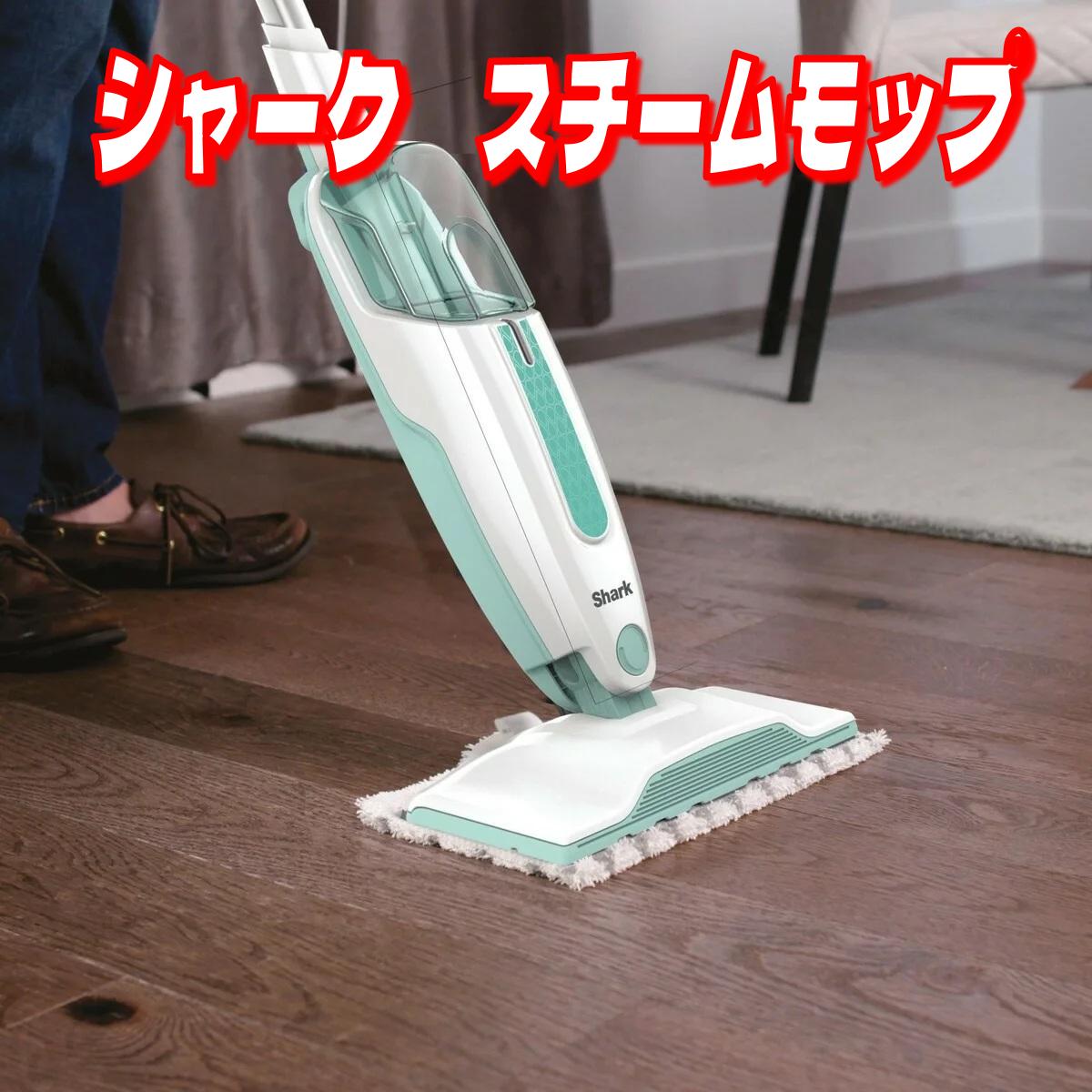 軽量で操作も簡単。スチームモップ初心者にお勧め つらい拭き掃除やこすり落としから 解放されます コンパクトなモップヘッドで届きにくいスペースもきれいにお掃除 水洗い可能な専用パッド、マイクロファイバーが汚れを吸収して取り除きます 掃除するときも収納するときも便利な自立式モップと着脱式給水タンク