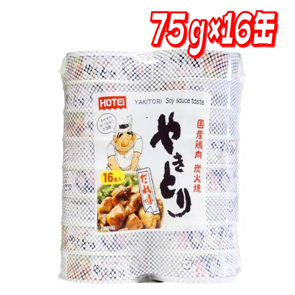 【お買い得】ホテイフーズ やきとり缶 たれ味 75g x 16P コストコ