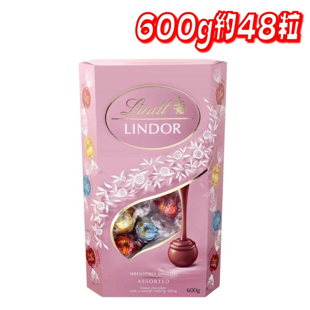 【お買い得】リンツ リンドール ピンク アソート 600g　コストコ