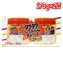 タラタラしてんじゃねーよ 170g x 2個パック │【コストコ】【送料無料】