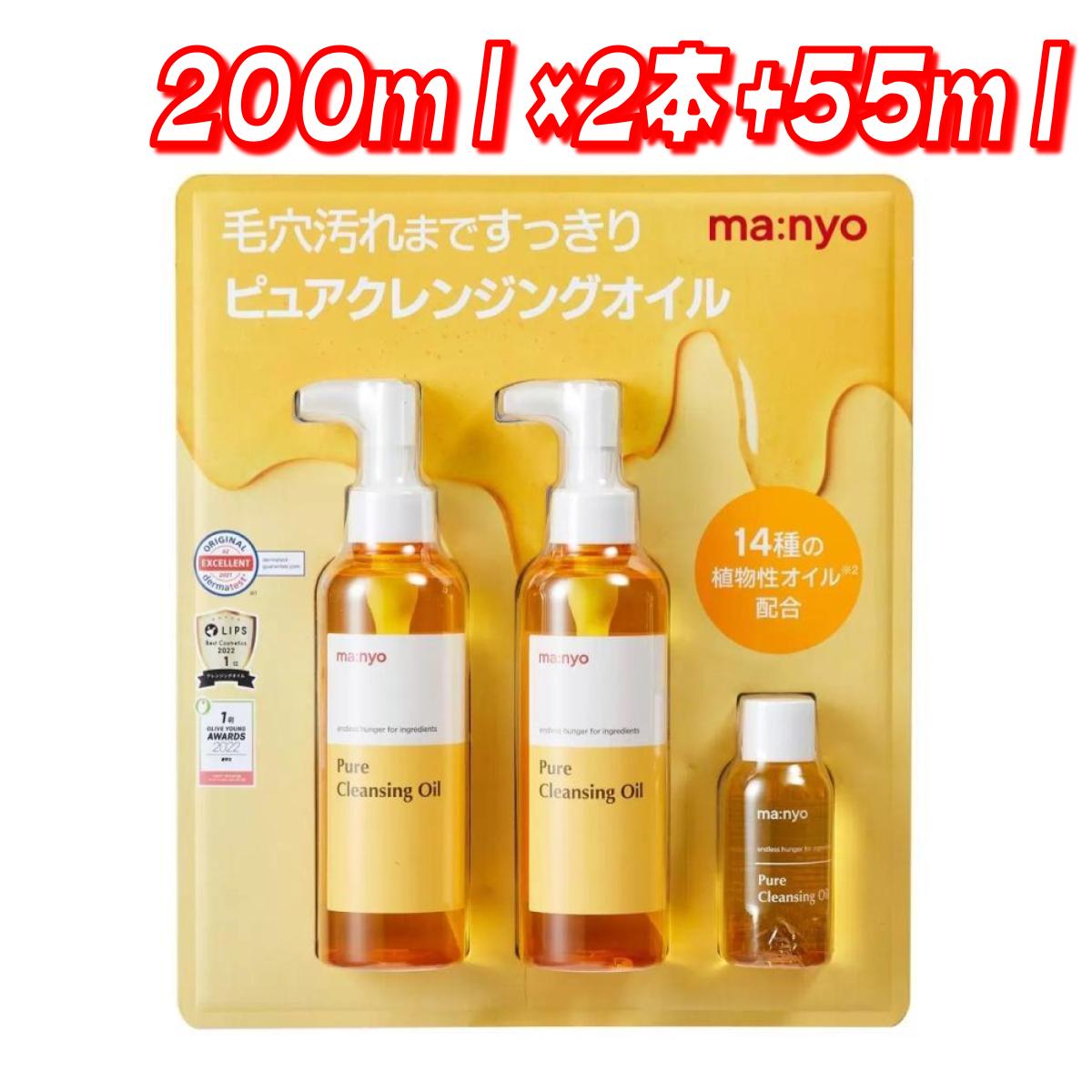 \最大5%OFFクーポン配布!楽天スーパーSALE期間限定/魔女工場 (ma:nyo) ピュアクレンジングオイル │【コストコ】【送料無料】