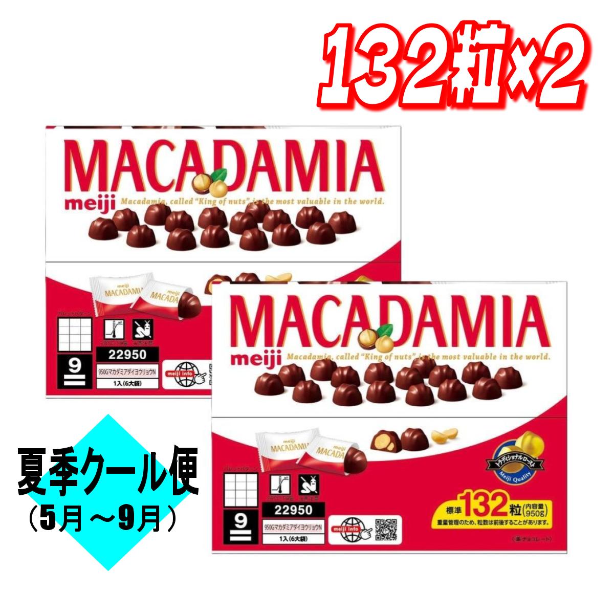 Rakuten - 【お買い得】明治マカダミアチョコレート 132粒 コストコ