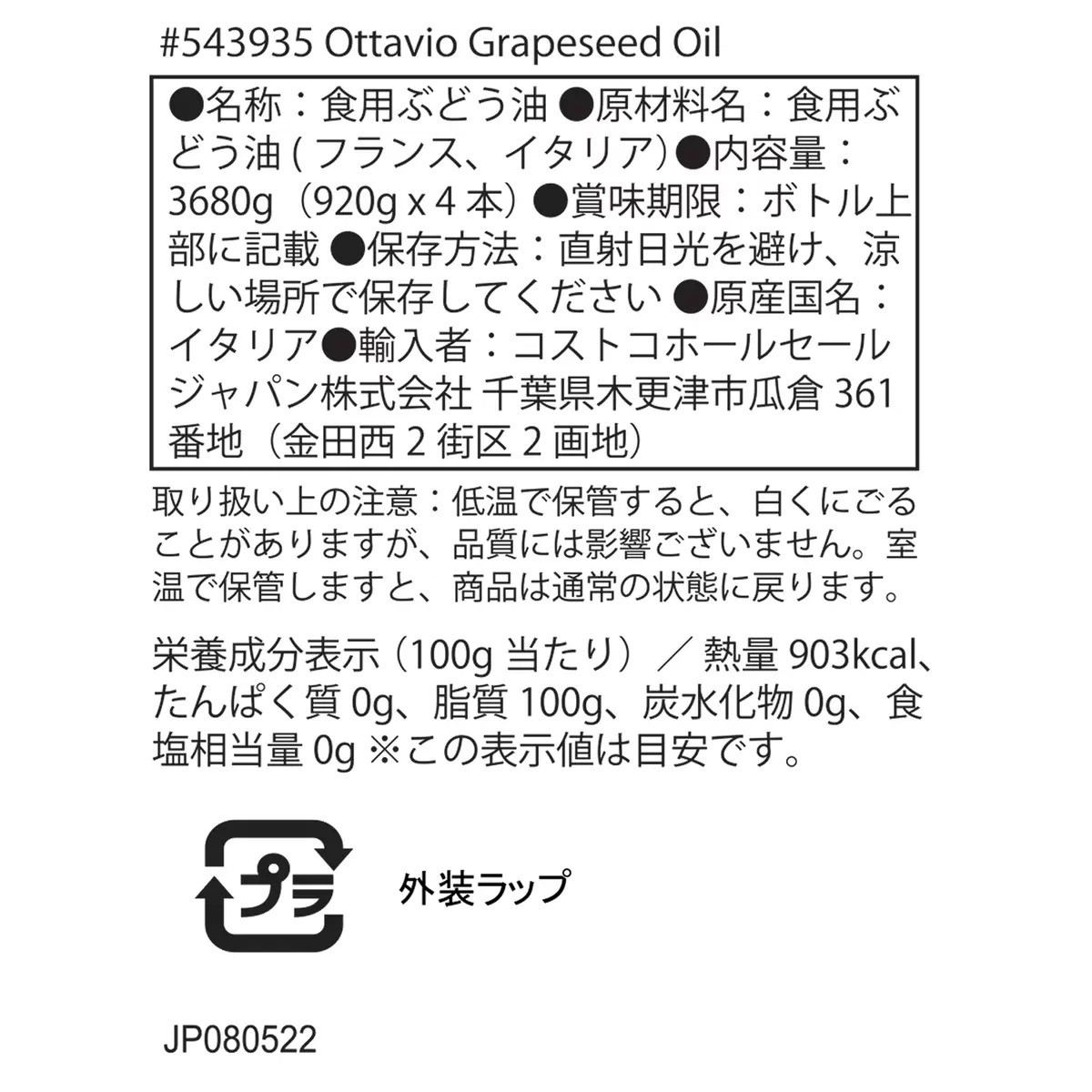 ココスマの【お買い得】オッタビオ　グレープシードオイル 920g x 4本　コストコ｜アングル3