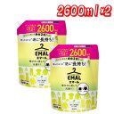 エマール リフレッシュグリーン おしゃれ着用洗濯洗剤 2600ml │【コストコ】【送料無料】