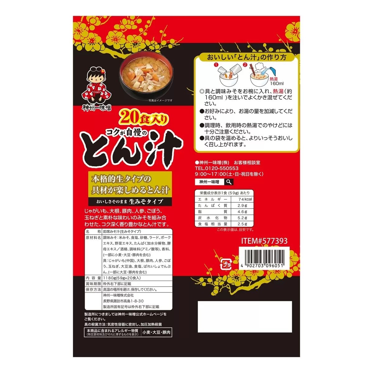 神州一味噌とん汁20食 │【コストコ】【送料無料】 conet2020-10000054 ココスマ サンプル画像3