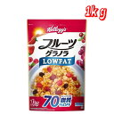 ケロッグ フルーツグラノラローファット 1kg │【コストコ】【送料無料】