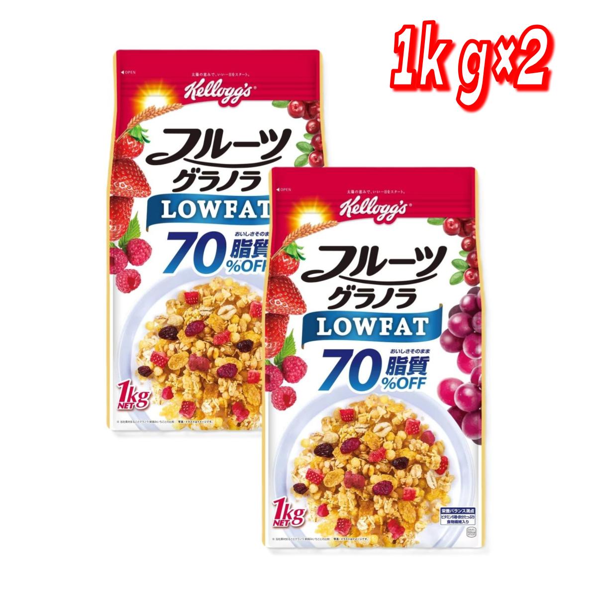 【お買い得】ケロッグ フルーツグラノラローファット 1kg　コストコ