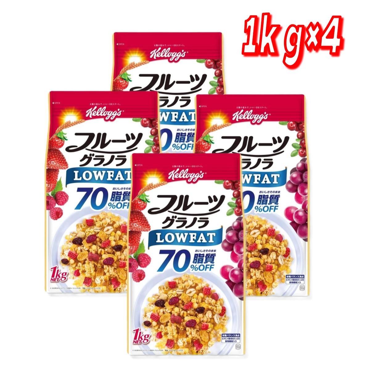 【お買い得】ケロッグ フルーツグラノラローファット 1kg　コストコ