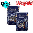 リンツ リンドール ダーク アソート 600g ×2 コストコ