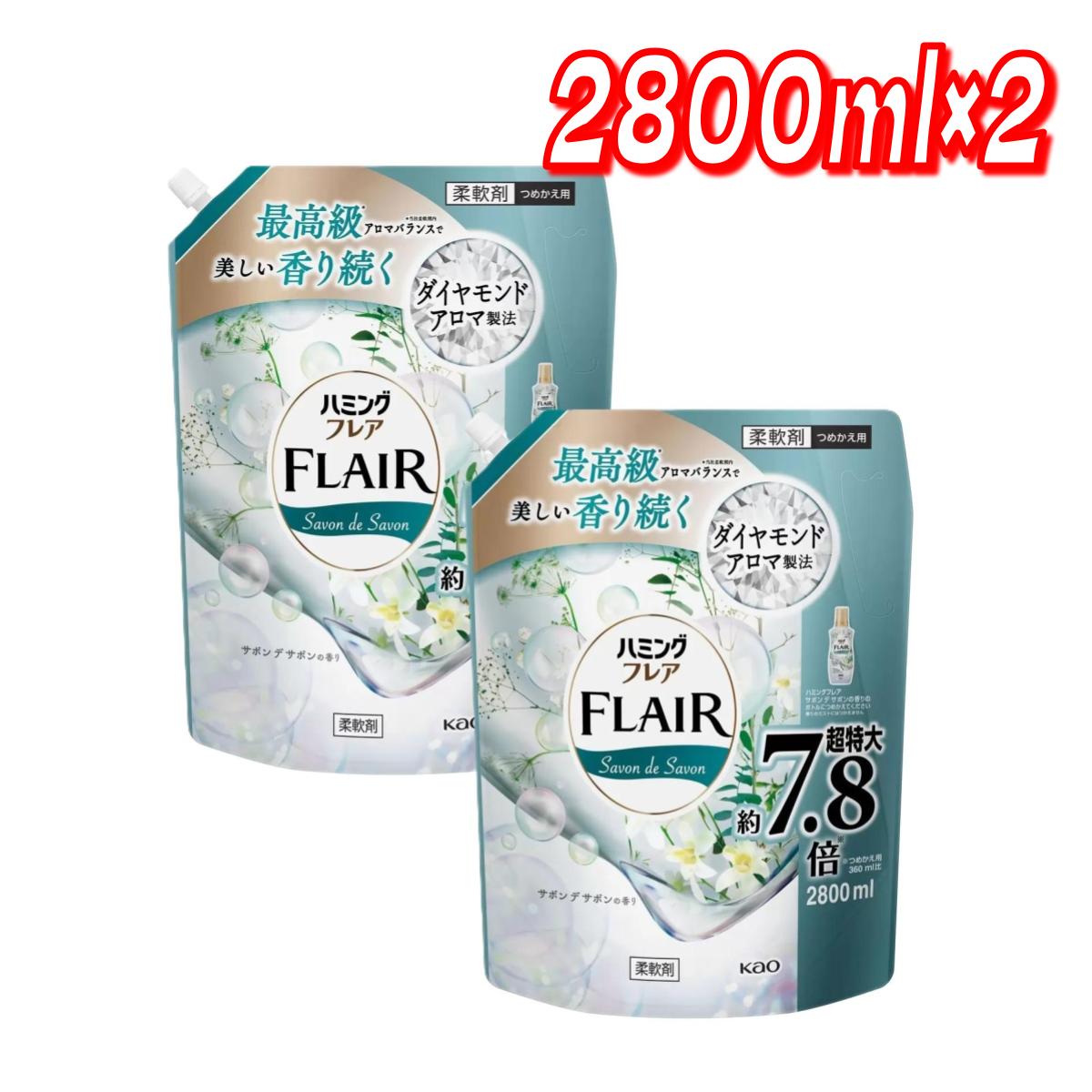 ★最大5％OFF！マラソン限定★【お買い得】ハミングフレアフレグランス サボンデサボン2800ml×2 コストコ