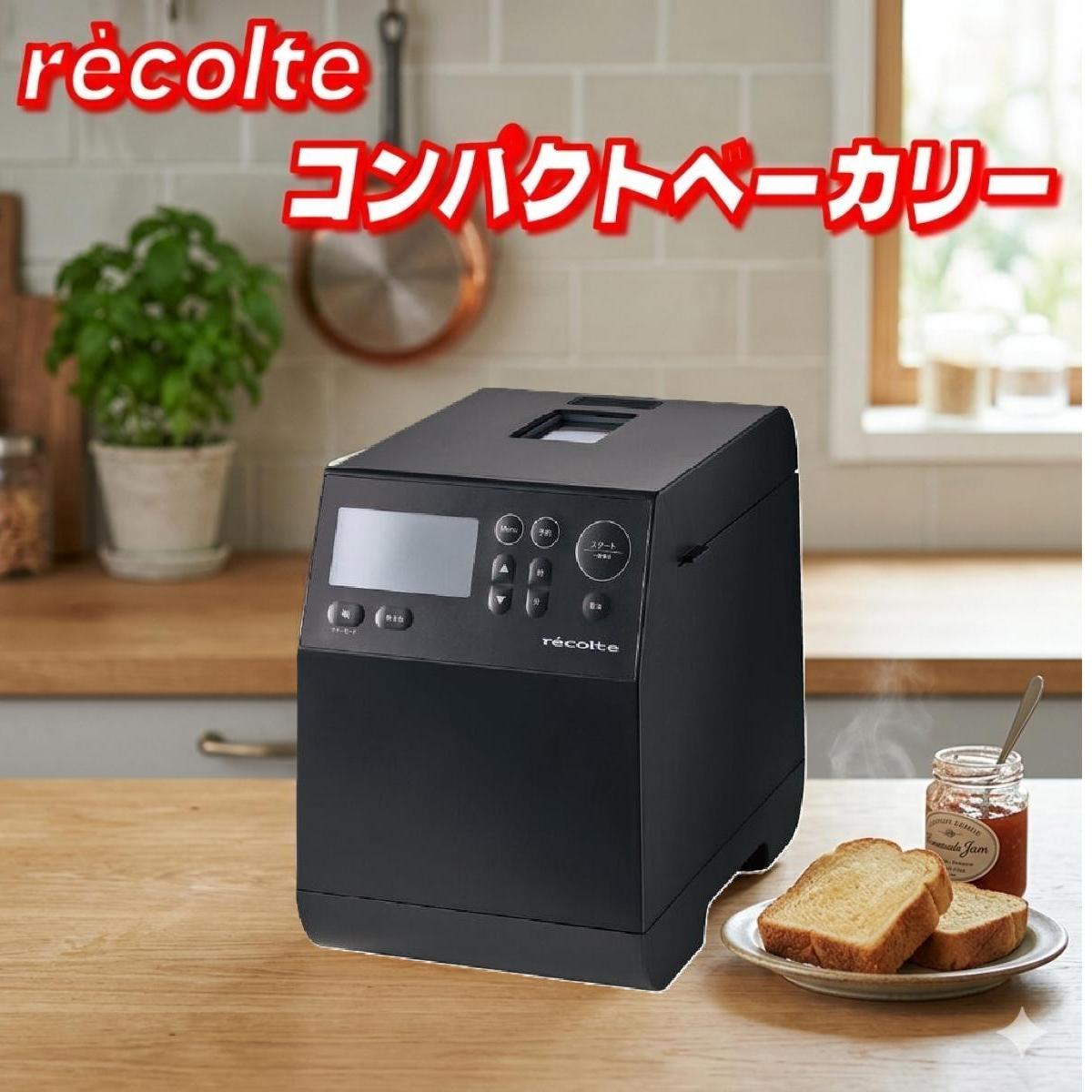 ★最大5％OFF楽天スーパーSELE限定クーポン配布中★レコルト コンパクトベーカリー RBK-1(W) クリームホワイト コストコ