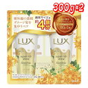 LUX (ラックス) スーパーリッチシャインとろとろキンモクセイトリートメント 300g x 2 │【コストコ】【送料無料】