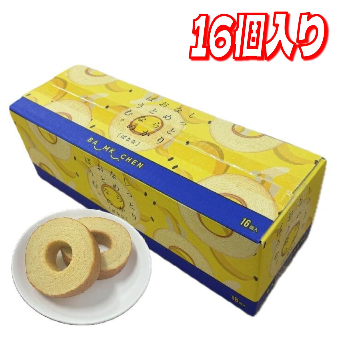 楽天市場】フルール しっとりなめらかおとなのばうむ。16個入