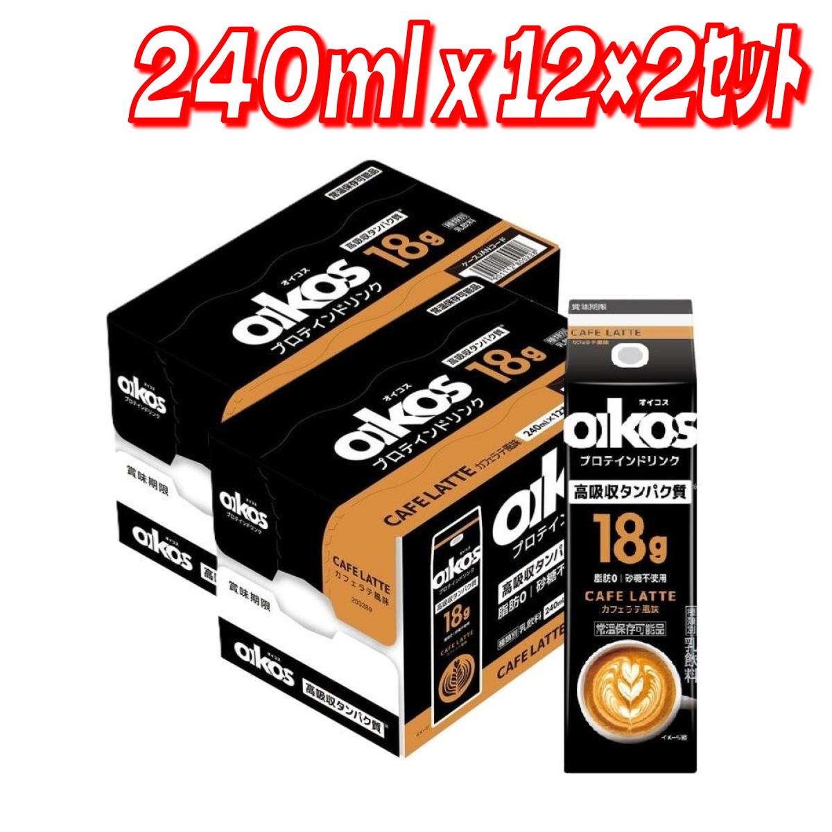 オイコス プロテインドリンク カフェラテ 240ml x 12×2セット コストコ