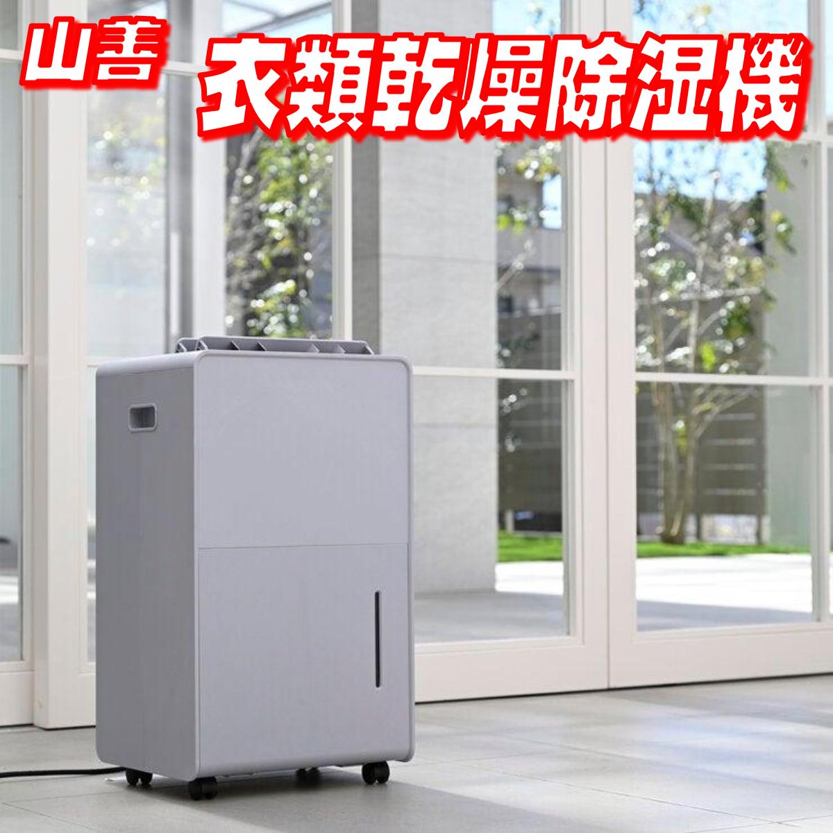 楽天市場】YAMAZEN コンプレッサー式衣類乾燥除湿機 YDC-G120(W)の通販
