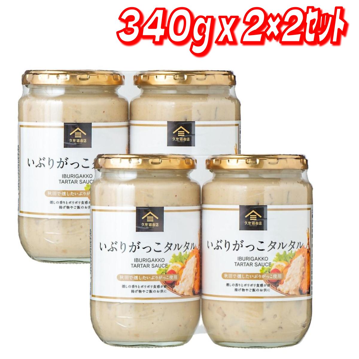 Rakuten - 久世福商店 いぶりがっこタルタル 340g x 2×2セット コストコ