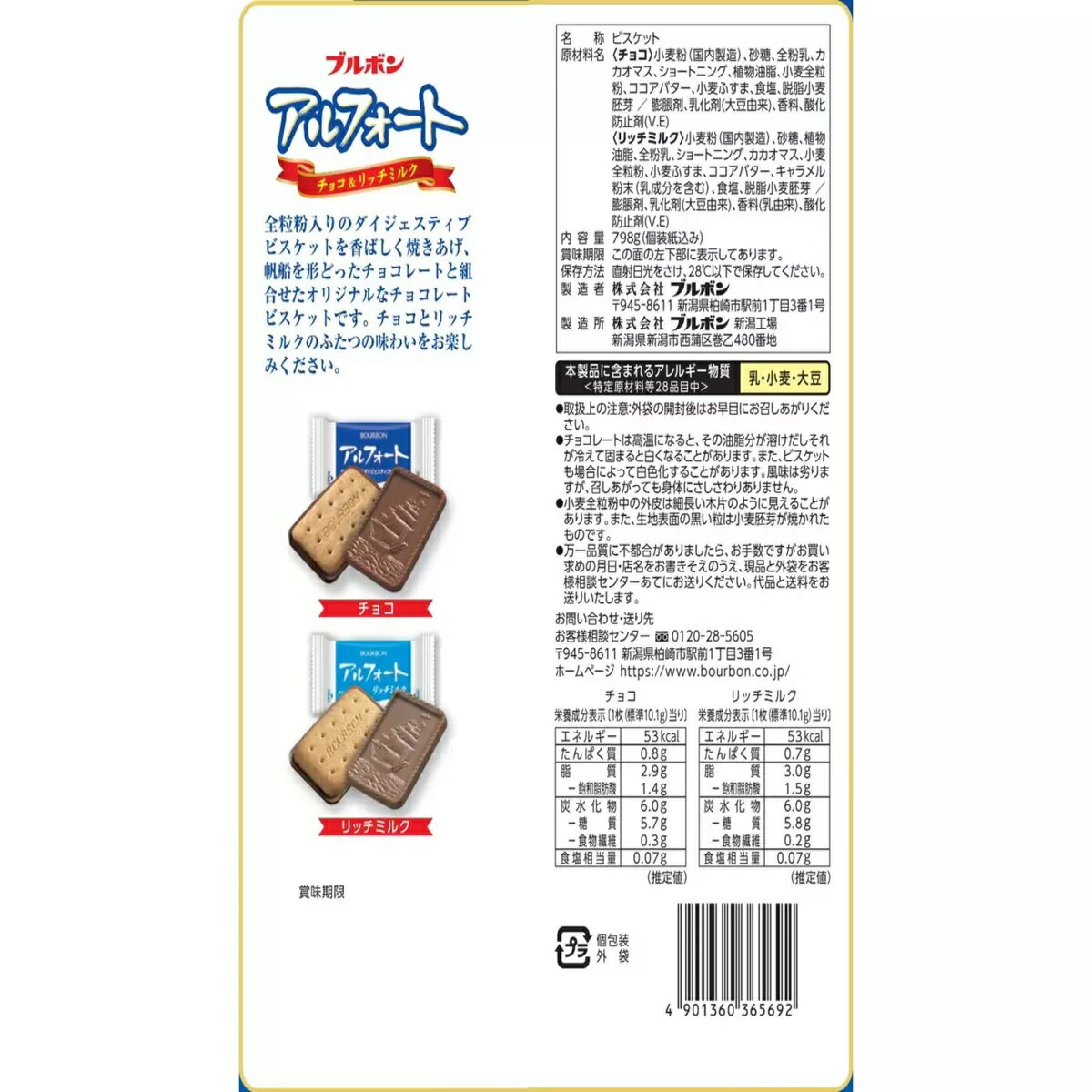 ブルボン アルフォート 798g (ミルクチョコレート・リッチミルクチョコレート) ×2 コストコ