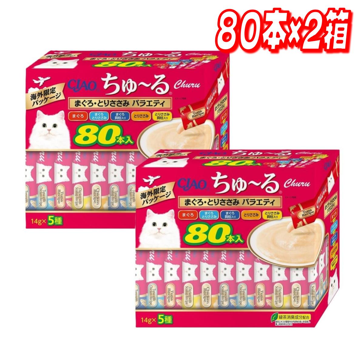 乐天商城 - CIAO ちゅーる マグロ, トリササミ, バラエティー 80本×2箱 猫用 コストコ