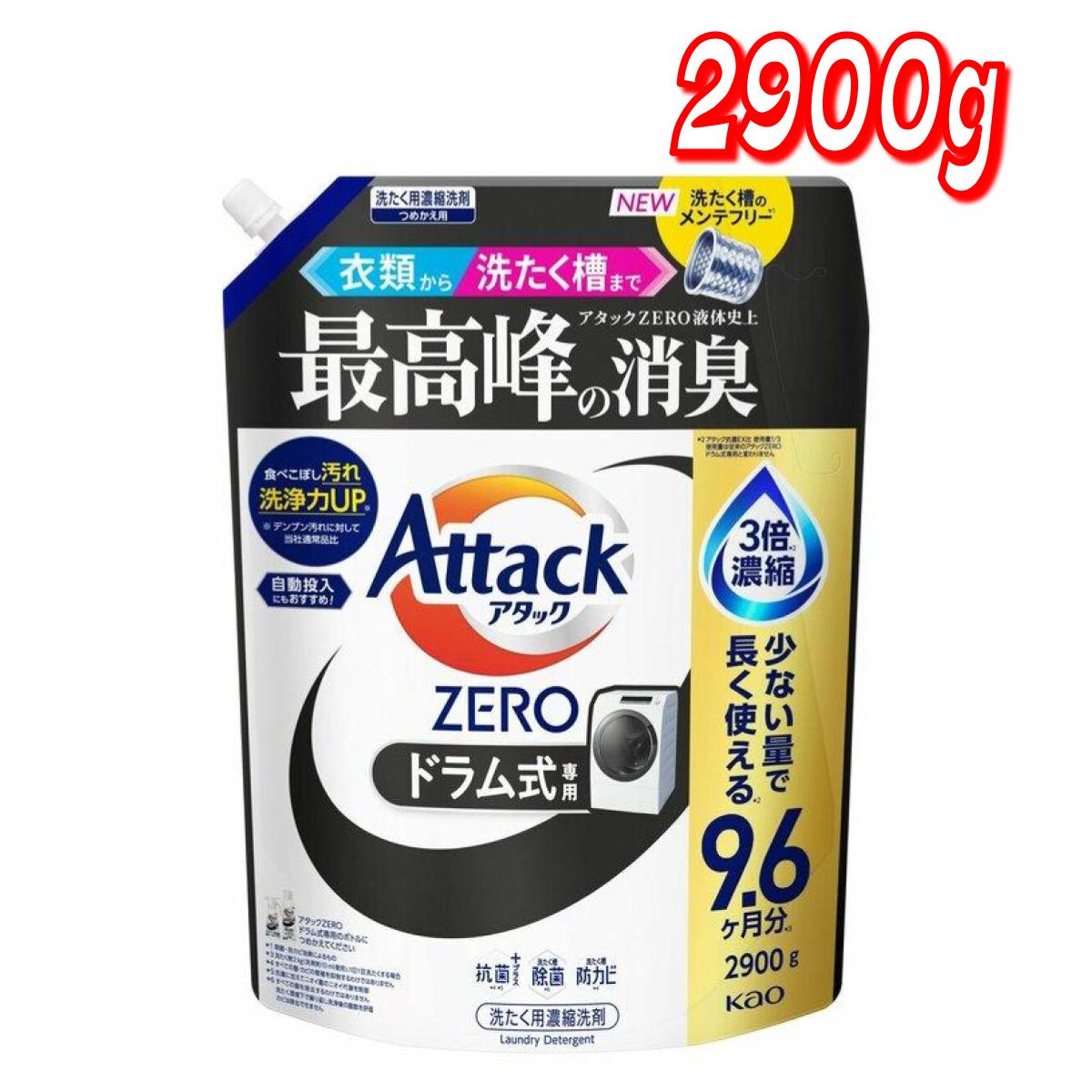 ★最大5％OFF楽天スーパーSELE限定クーポン配布中★アタック ZEROドラム式専用 衣料用洗剤 詰替え 2900g コストコ