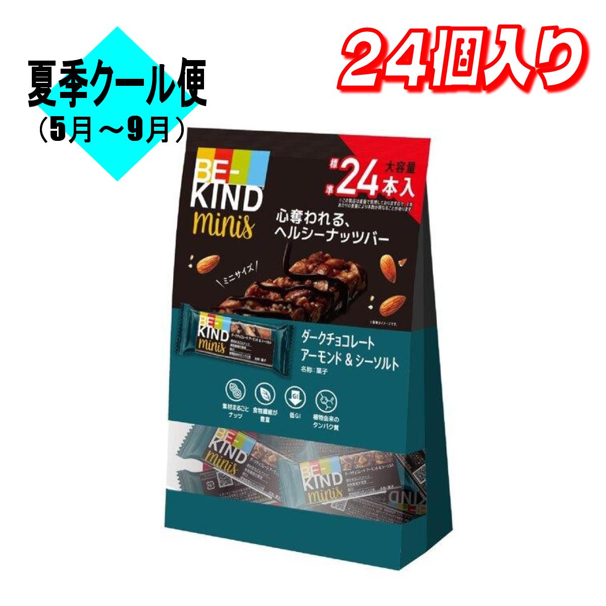 【お買い得】ビーカインド ミニバー ダークチョコレートアーモンド & シーソルト ...