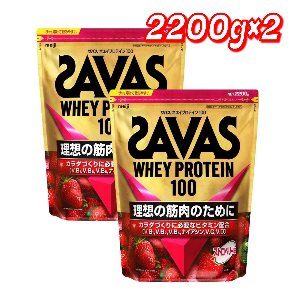 ★最大5％OFFマラソン限定クーポン配布中★ザバス ホエイプロテイン ストロベリー味 2200g ×2 コストコ