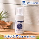 Dr.Ticeran（ティセラン)スキンケアフォーム 犬 猫 皮膚 乾燥 べたつかない 目もと よだれ 泡タイプだから嫌がらない 無添加 無香料 ペットが舐めても安心 スキンケア100mL ドクターティセラン 目元 口元 お股周りの肌荒れ 乾燥に