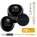 ヘアファンデーション Myco マイコ お得 2個セット 白髪カバ― ボリュームアップ シャンプーでオフ 美容成分配合 ウォータープルーフ パウダー パフ付