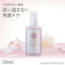 【送料無料】公式 Re-Soft 足裏 角質 軟化 リソフトプラス 角質ケア ソフナー 炭化チタン入り 足裏のケアに 弱アルカリ性 足のケア 120ml