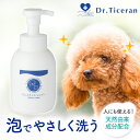 ペット シャンプー Dr.Ticeran ドクターティセラン 犬 猫 消臭 泡タイプで楽チン リンスがいらない ほのかに香るシトラス 体臭ケア 化粧品登録済 350ml 日本製 国内化粧品メーカー