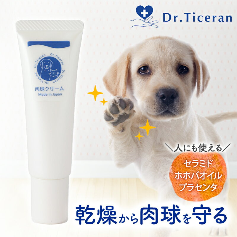 楽天美容・化粧品のコンフェスタDr.Ticeran ドクターティセラン 犬 猫 肉球保湿ジェルクリーム 肉球ケア 保湿 乾燥 ひび割れ 潤い ベトつかない セラミド プラセンタエキス ホホバオイル 30ml 日本製 国内化粧品メーカー