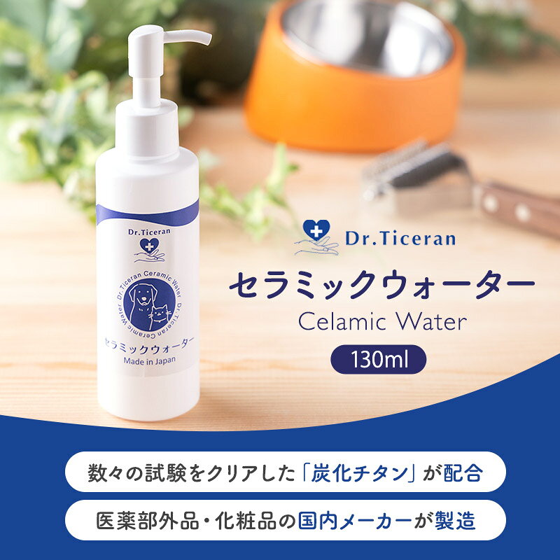 Dr.Ticeran �ɥ������ƥ������ �� ǭ �������� ����ߥå����������� �����Υ����������� ��˺����� ���� ̵̵̣�� ��� ���� ���᤭���� 130ml ������ ���ⲽ���ʥ᡼����