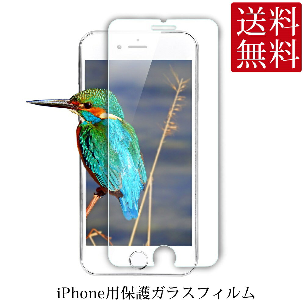 【送料無料】 強化ガラス 保護フィルム 保護ガラス ガラスフィルム 強化ガラスフィルム iPhone 12 13 mini iPhone12 iPhone11 iPhone11Pro iPhone7 保護フィルム iPhoneXR iPhoneXS iPhoneX iPhone8 iPhone6s Plus iPhoneSE 対応 フィルム ガラス 強化ガラス 9H 液晶保護