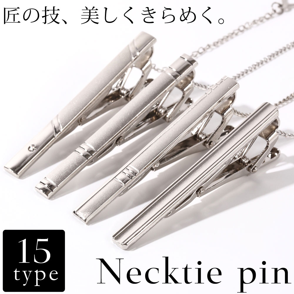 ≪全品15%offクーポン発行中!≫ ネクタイピン プレゼント オシャレ シンプル ビジネス 結婚式 メンズ レディース ギフト プレゼント お祝い 贈り物