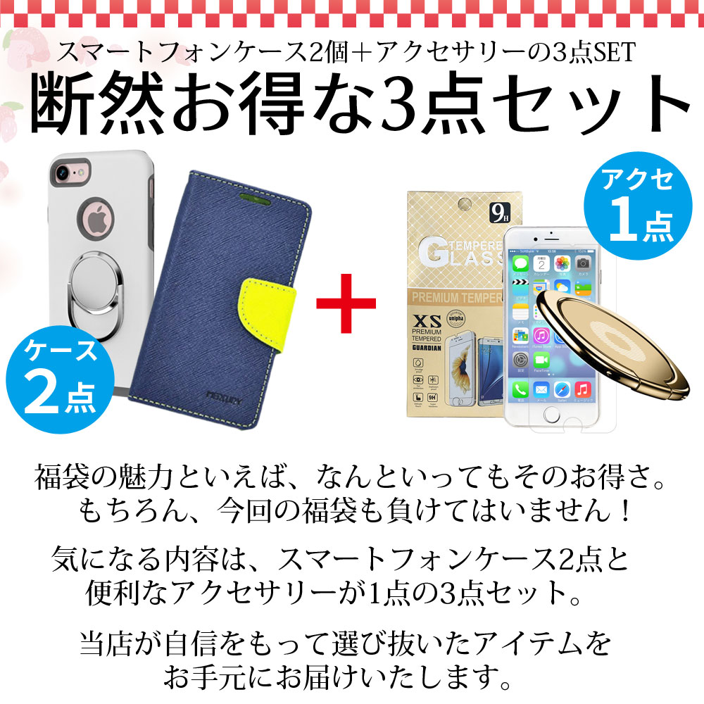 福袋 2020 スマホケース お得な3点セット iPhone ケース iPhoneXS iPhoneX iPhone8 iphone7 iPhone6s iphoneSE ケース アイフォン iPhone5s iPhone5 ソフト クリアケース 手帳型 ガラスフィルム リング バンカーリング