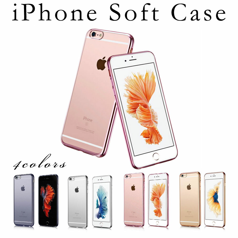 《送料無料》【アウトレット】【訳アリ】iPhone ケース アイフォン ケース iPhoneX S iPhone8 iphone7 iPhone6s iphoneSE ケース iPhone5s iPhone5 ソフト スマホケース シリコン クリア 透明ケース 薄型 軽量 シンプル