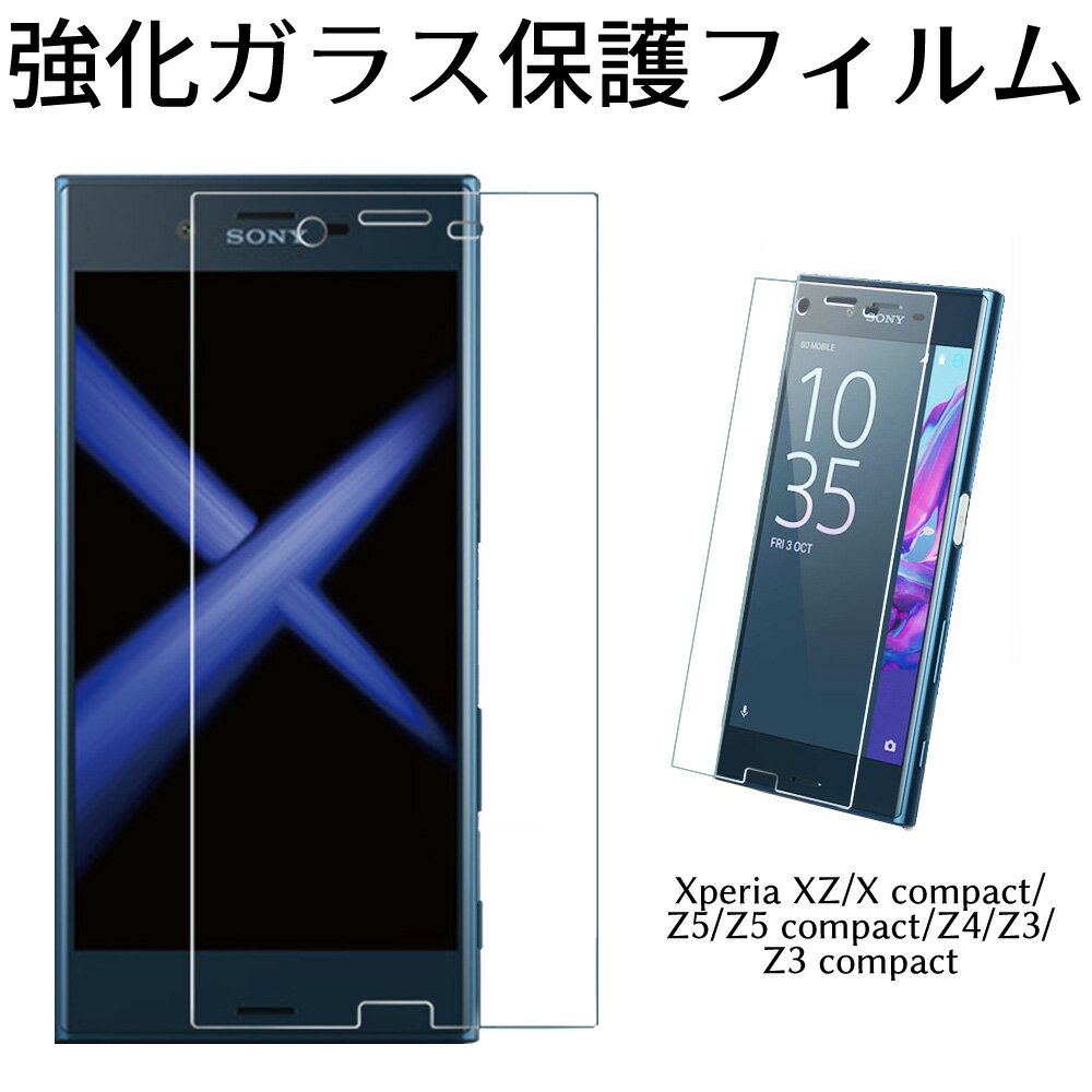 【楽天スーパーSALE 半額！】送料無料 Xperia 専用 9H強化ガラスフィルム Xperia 1(SOV40/SO-03L) Xperia XZ(SO-01J/SOV34) Xperia X Compact(SO-02J) Xperia Z3(SOL26/SO-01G/401SO) Z3 compact(SO-02G) A4 (SO-04G) Z4