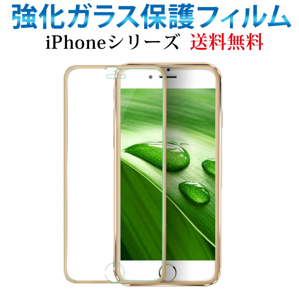 《全品50％OFFクーポン発行中 20時～》ガラスフィルム iPhone 12 3D mini Pro 全面保護 iPhone11 iPhone7 保護フィル…