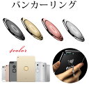 《送料無料》 スマホリング メタリック バンカーリング iPhone 全機種対応 スマホスタンド リング Xperia Galaxy ARROWS HUAWEI SAMURAI