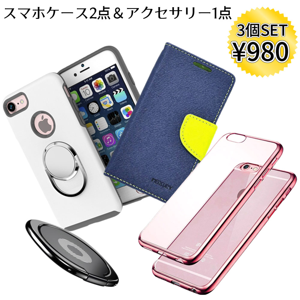 福袋 2020 スマホケース お得な3点セット iPhone ケース iPhoneXS iPhoneX iPhone8 iphone7 iPhone6s iphoneSE ケース アイフォン iPhone5s iPhone5 ソフト クリアケース 手帳型 ガラスフィルム リング バンカーリング